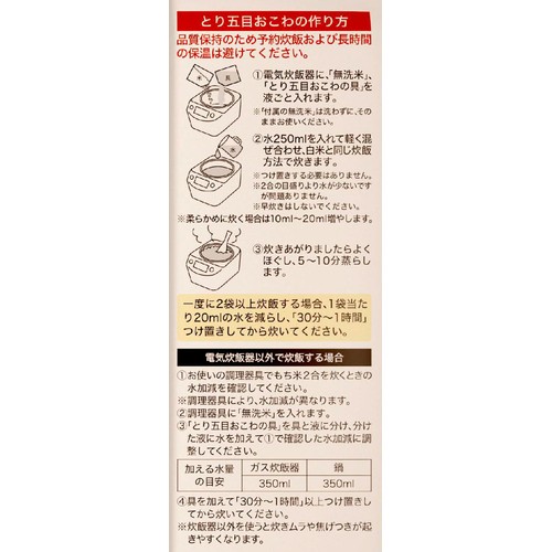 ホクレン 北海道米 とり五目おこわ 2合分(430g)