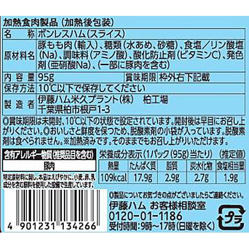 伊藤ハム 燻工房ももハム切り落とし 95g