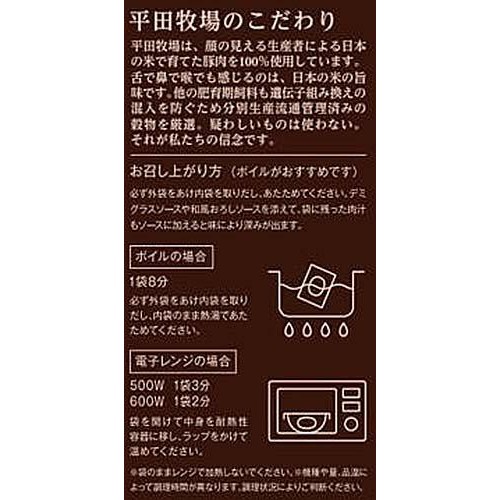 平田牧場 日本の米育ち 三元豚焼きハンバーグ  105g