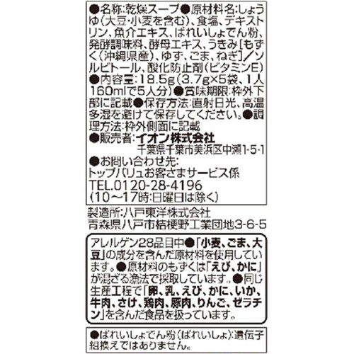 もずくスープ 5袋 トップバリュ