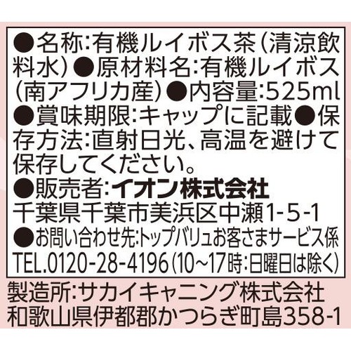 オーガニック ルイボスティー 525ml トップバリュ グリーンアイ