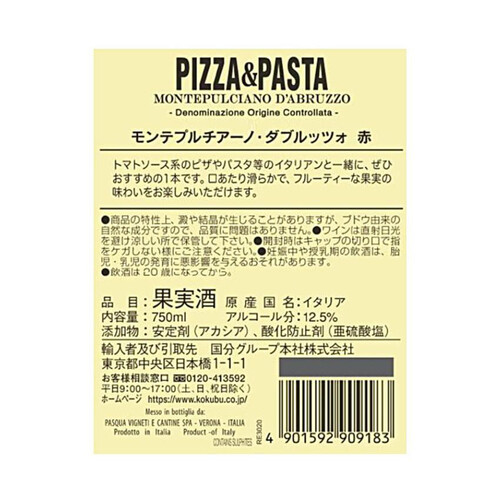 パスクア PIZZA&PASTA モンテプルチアーノ・ダブルッツォ 750ml