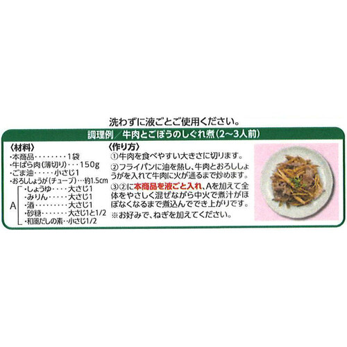 オーガニックうまみとじこめ野菜 ささがきごぼう 100g トップバリュ グリーンアイ