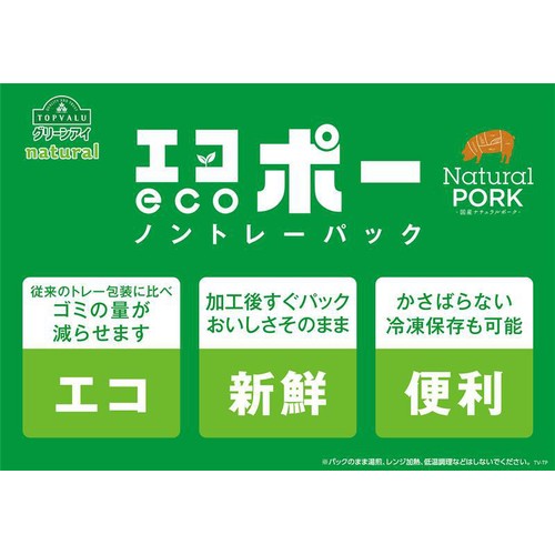 宮城県産ナチュラルポークかたロースかたまり 270～330g 【冷蔵】トップバリュグリーンアイナチュラル