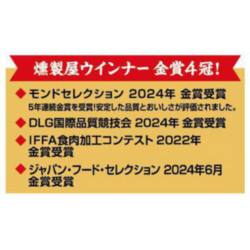 丸大食品 燻製屋ポークウインナー 90g x 2個