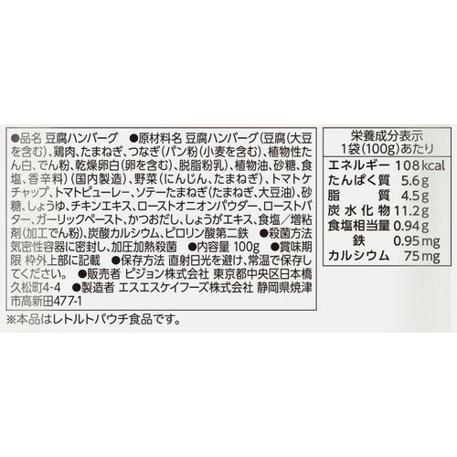 ピジョン 保育園の栄養士監修幼児食 完熟トマトの煮込みハンバーグ 1才6か月頃から 100g