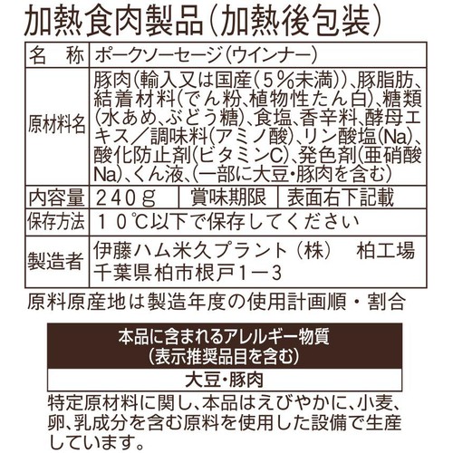 伊藤ハム ポークビッツ プラスビッツ 240g