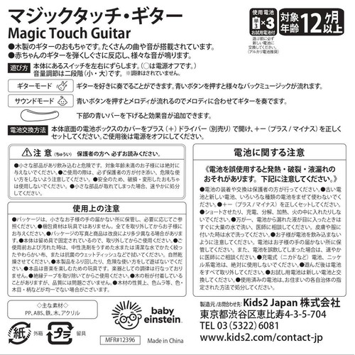 kids2 マジックタッチギター 12ヶ月以上