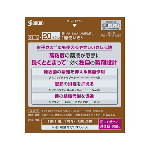 【第2類医薬品】サンテメディカル抗菌 20本