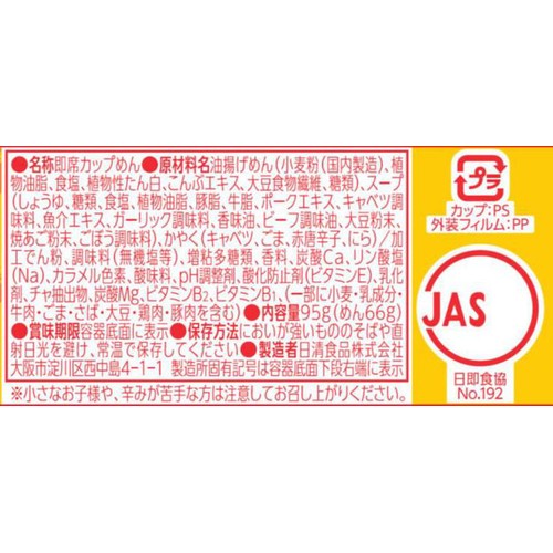 日清 どん兵衛 博多もつ鍋〆風うどん 95g