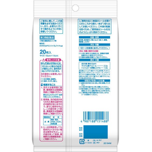 久光製薬 【第3類医薬品】◆のびのびサロンシップフィットα 20枚