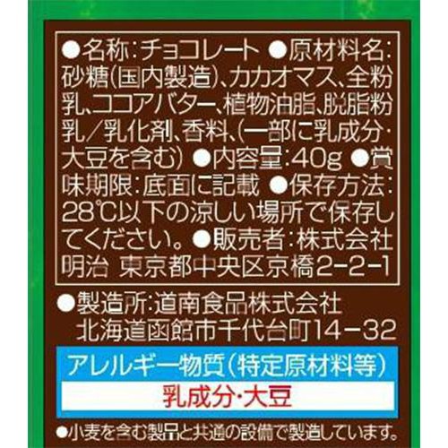 明治 アグロフォレストリー ミルクチョコレート 40g