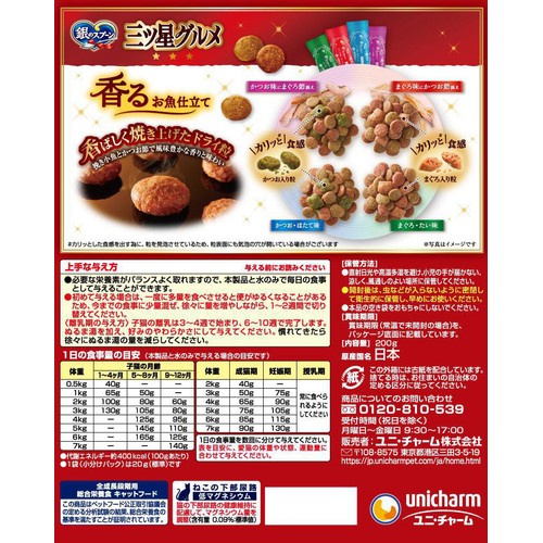 【ペット用】 ユニ・チャーム 国産銀のスプーン三ツ星グルメ 香るお魚仕立て 4種のアソート お魚レシピ 20g x 10袋(200g)