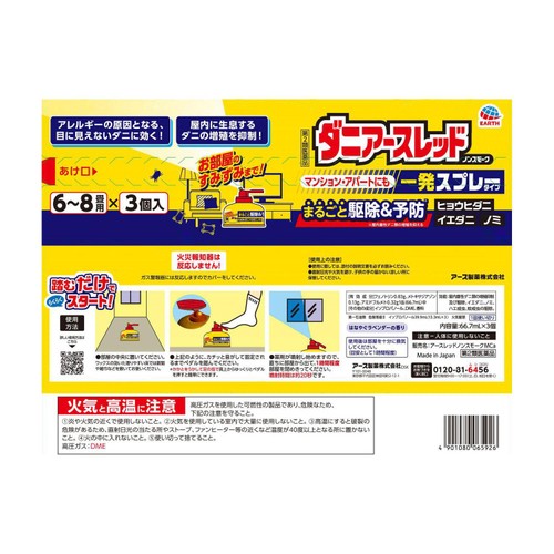 【第2類医薬品】ダニアースレッドノンスモーク 6～8畳用 3個入