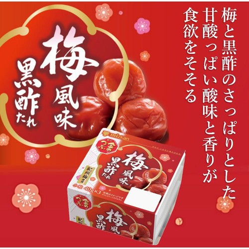 ミツカン 金のつぶ 梅風味黒酢たれ 3P (40g x 3)