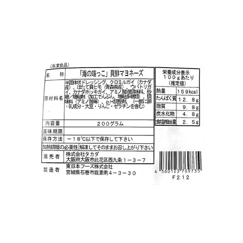 【冷凍】 寿司ネタ 海の端っこ 貝鮮マヨネーズ チューブタイプ 200g