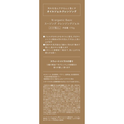 Nオーガニック ベーシック スージング クレンジングジェル 170g 3個 Nオーガニック N organic Basic スージング クレンジングジェル