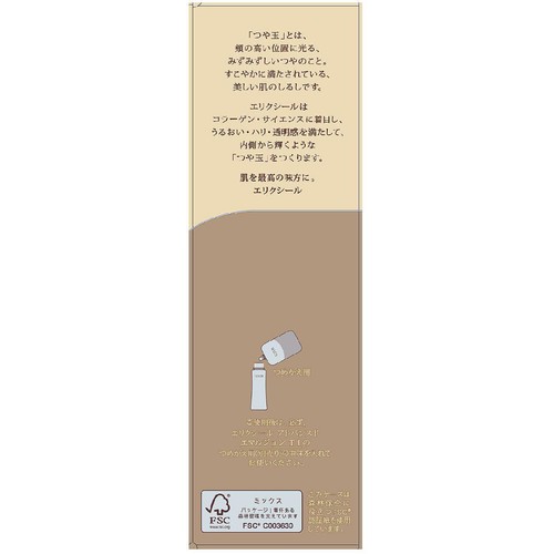 エリクシール アドバンスド エマルジョン T I さっぱり 130mL