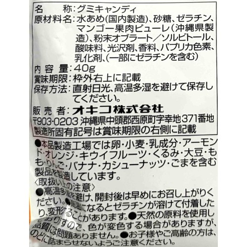 オキコ グミんちゅ 沖縄マンゴー味 40g