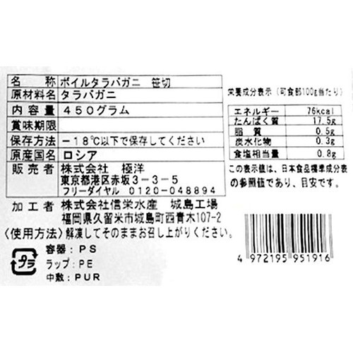 【冷凍】 ボイル切たらばがに 450g