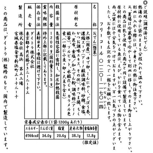 ダイトラ 関東だき 大 1200g