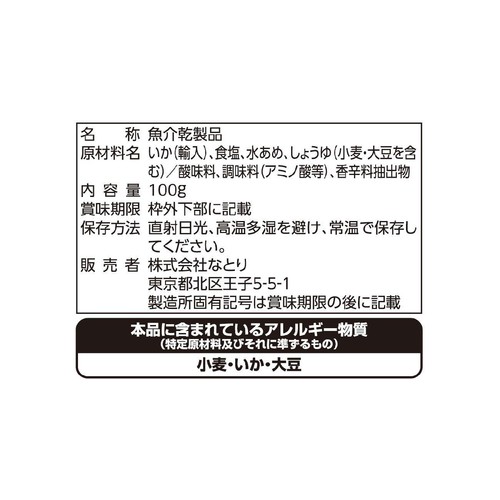 なとり お徳用焼するめ ピリ辛味 100g
