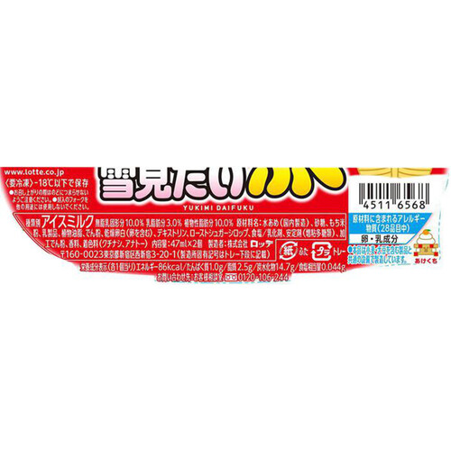 雪見だいふく ロッテ 雪見だいふく 47ml x 2個入 Green Beans | グリーン