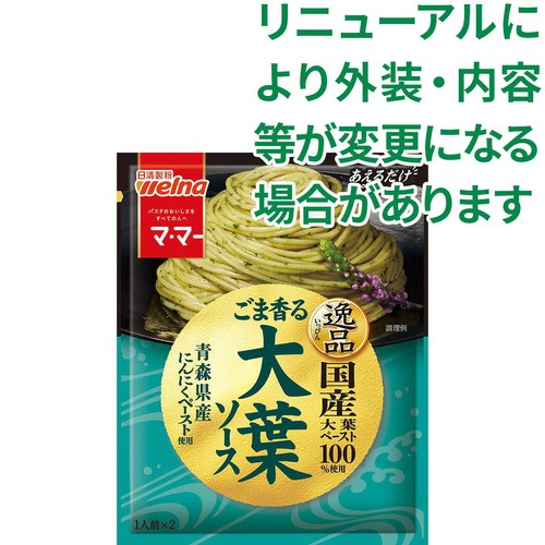 日清製粉ウェルナ マ・マー あえるだけパスタソース 逸品 ごま香る大葉ソース 46G