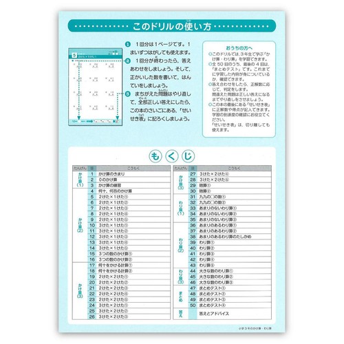 学研 できたよドリル 小学3年生  かけ算わり算