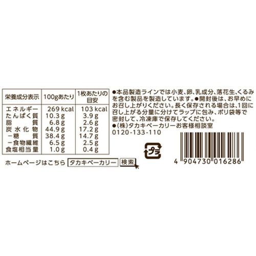 タカキベーカリー 米粉&もち麦入り食パン 8枚