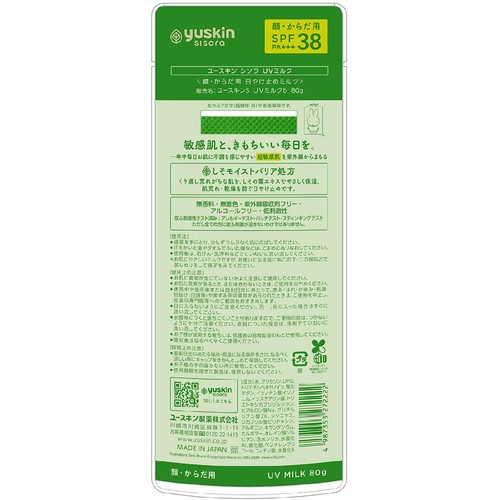 ユースキン製薬 ユースキン シソラ UVミルク 80g