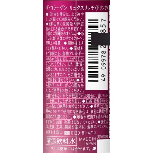 資生堂 ザ・コラーゲン リュクスリッチ ドリンク 50mL x 3本