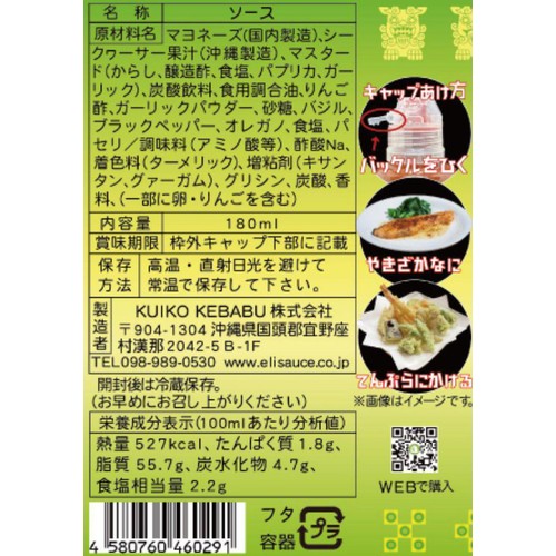 KUIKO KEBABU SHIKUWASAエリソース 180ml