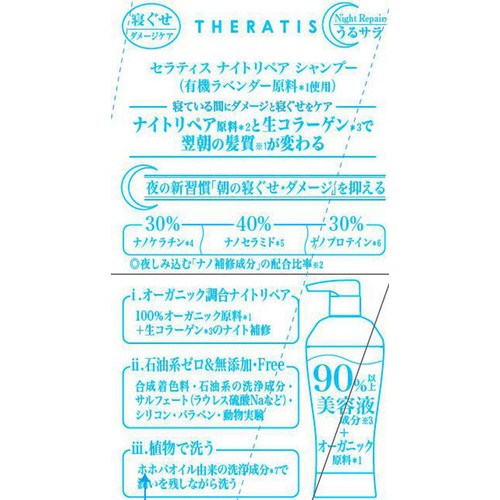 ヴィークレア セラティス ナイトリペア シャンプー 435ml