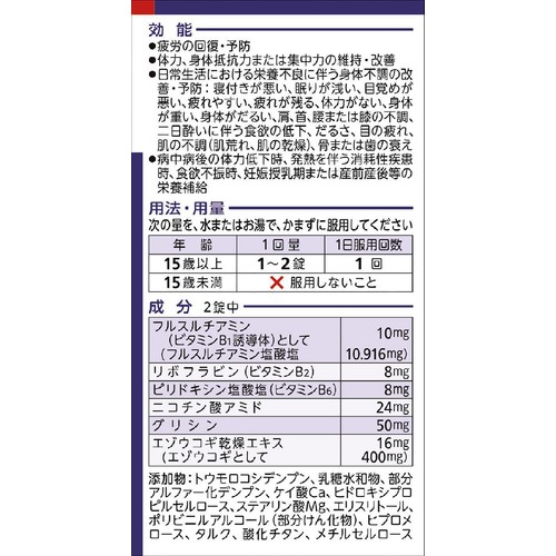 アリナミン製薬 【指定医薬部外品】アリナミンナイトリカバー錠 22錠