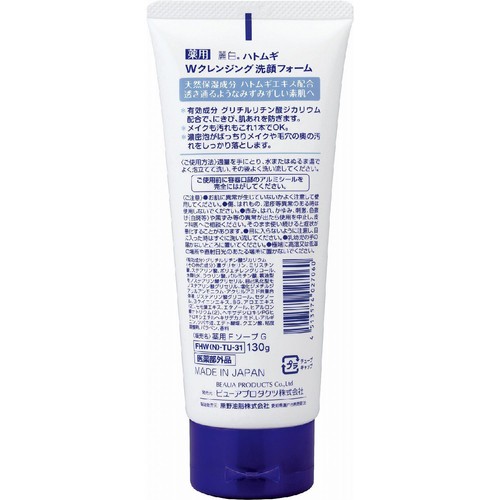 熊野油脂 麗白 薬用 ハトムギ Wクレンジング洗顔フォーム 130g