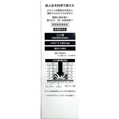 ONE BY KOSE メラノショット P 薬用美白美容液 本体 レギュラーサイズ 40mL