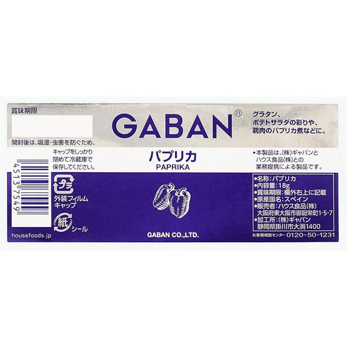 ハウス食品 ギャバン パプリカ 18g
