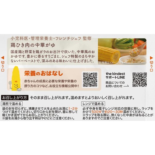the kindest 鶏ひき肉の中華がゆ 7ヶ月頃から 80g