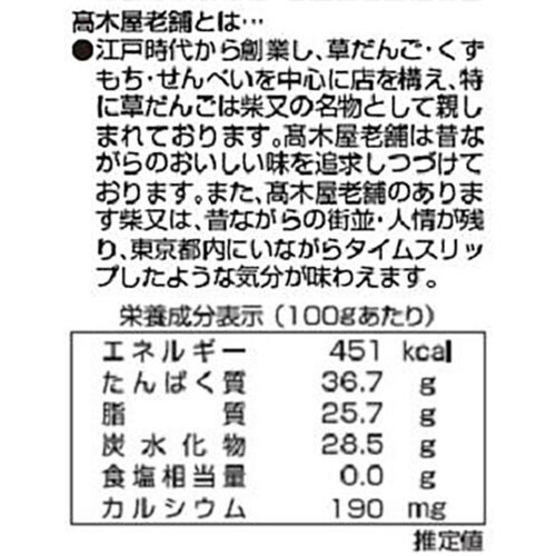 川光商事 葛飾柴又高木屋のきな粉 分包 20g x 6パック