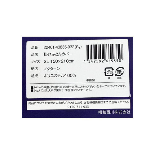 昭和西川 掛け布団カバーホテルモード グレー シングル