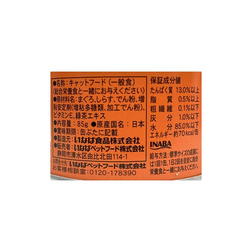 【ペット用】 いなば 国産CIAOホワイティ まぐろ白身&しらす入り 85g