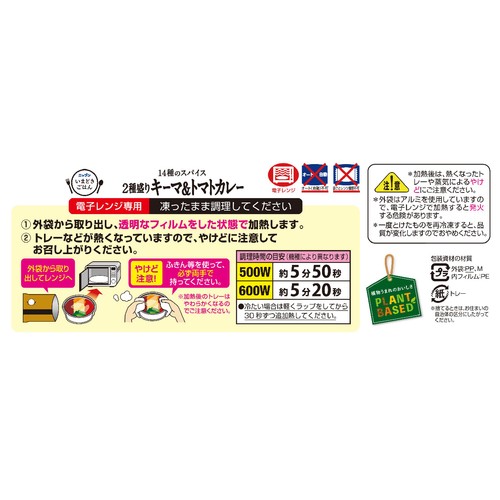 ニップン いまどきごはん 2種盛りキーマ&トマトカレー【冷凍】 1人前(300g)