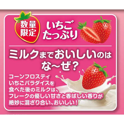 日本ケロッグ コーンフロスティ いちごパラダイス 160g