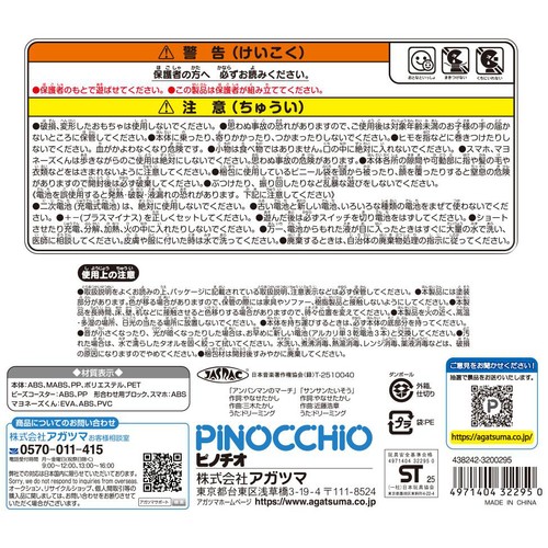 アガツマ おうたいっぱい♪おおきなよくばりボックス 8ヶ月以上