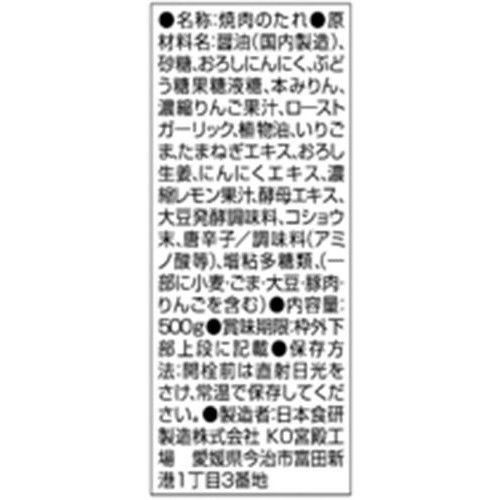 日本食研 晩餐館焼肉のたれ 焙煎にんにく(中辛) 500g