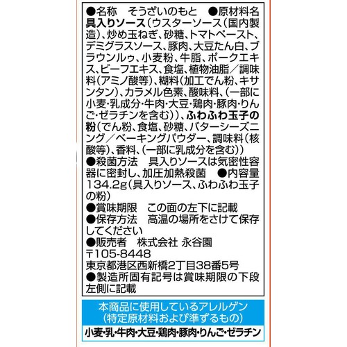 永谷園 ふわとろ仕立てデミオムレツ 2人前(134.2g)