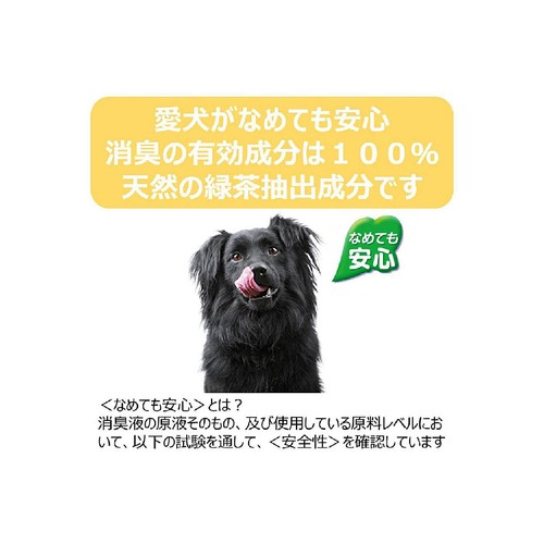 【ペット用】 アース・ペット ジョイペット天然成分消臭剤 オシッコのニオイ・汚れ専用 本体 270mL
