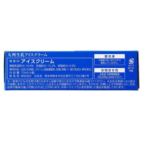 弘乳舎 九州生乳アイスクリーム 70ml x 4個入
