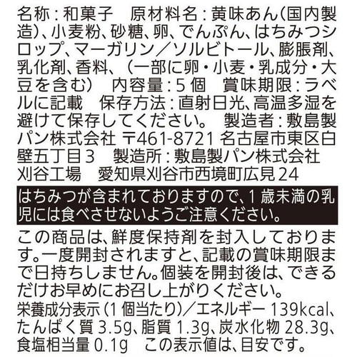 パスコ なごやん 5個